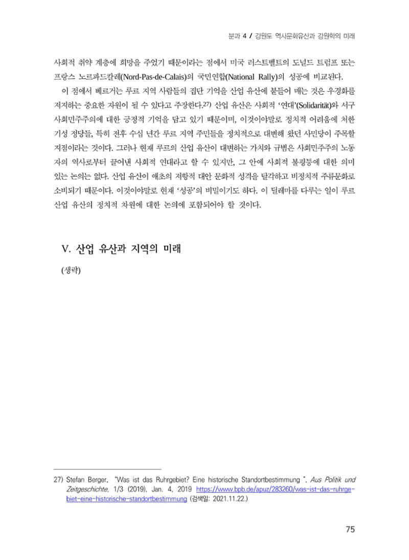 독일 루르 탄광 산업 유산과 지역 정체성 13페이지