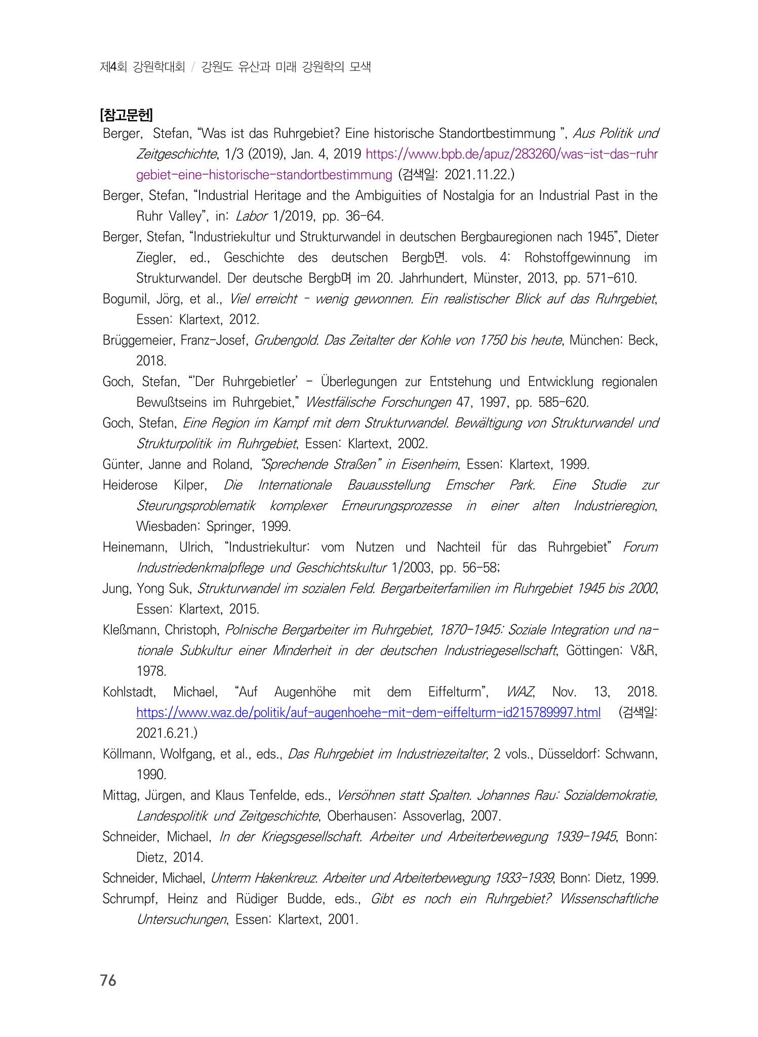 독일 루르 탄광 산업 유산과 지역 정체성 14페이지
