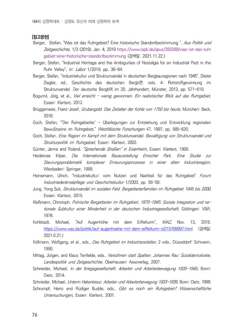 독일 루르 탄광 산업 유산과 지역 정체성 14페이지