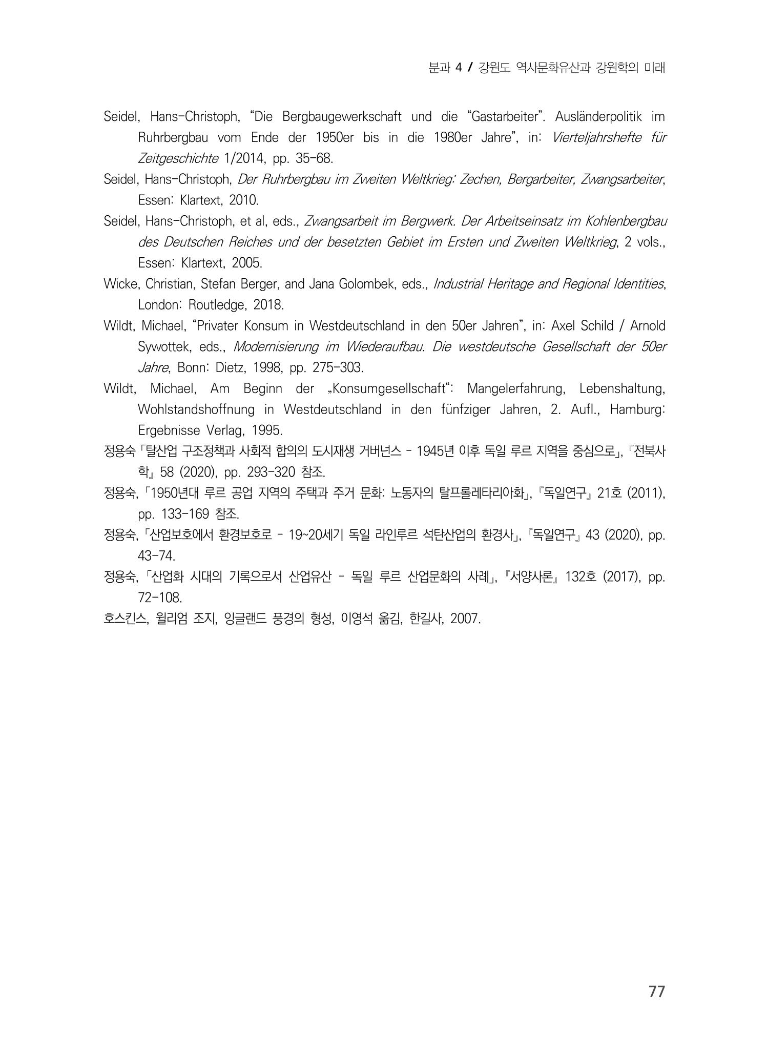 독일 루르 탄광 산업 유산과 지역 정체성 15페이지
