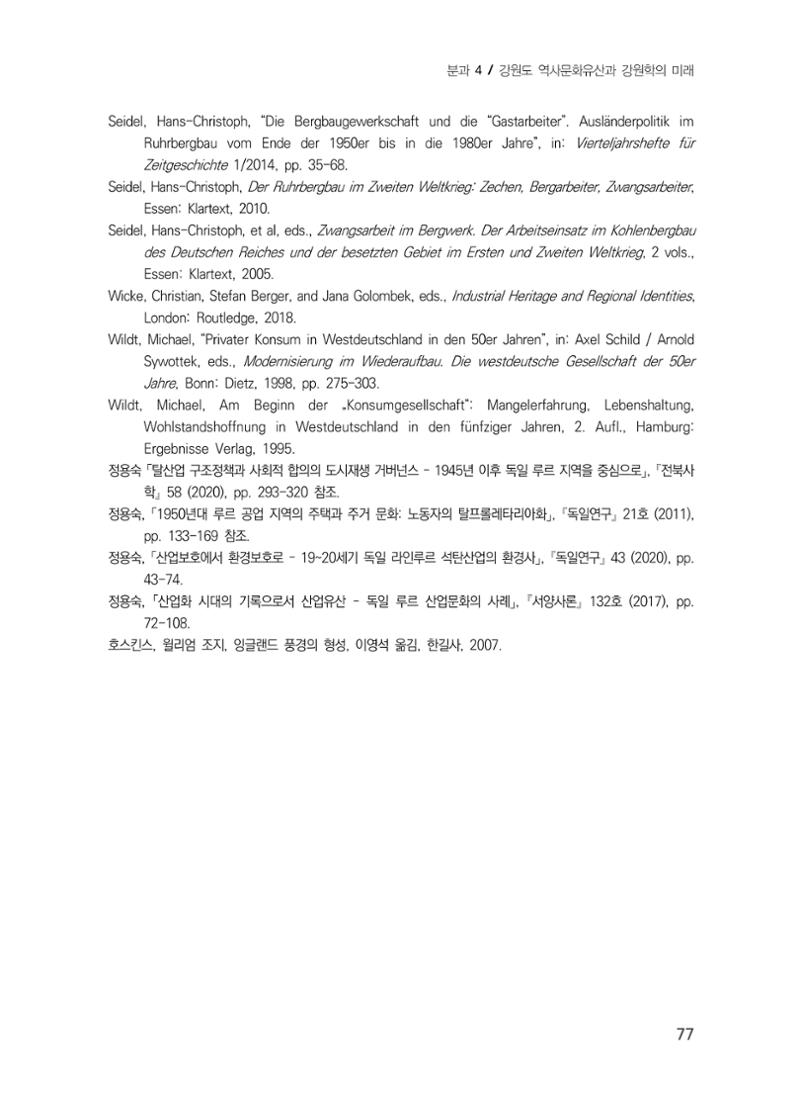 독일 루르 탄광 산업 유산과 지역 정체성 15페이지