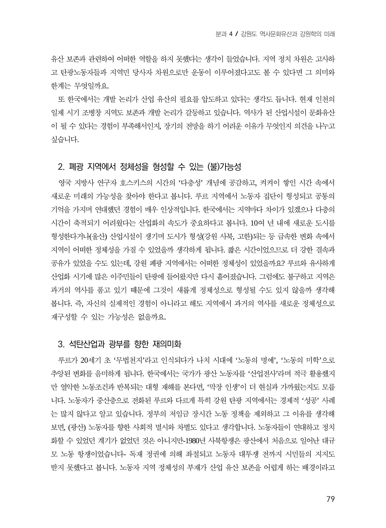 독일 루르 탄광 산업 유산과 지역 정체성 17페이지