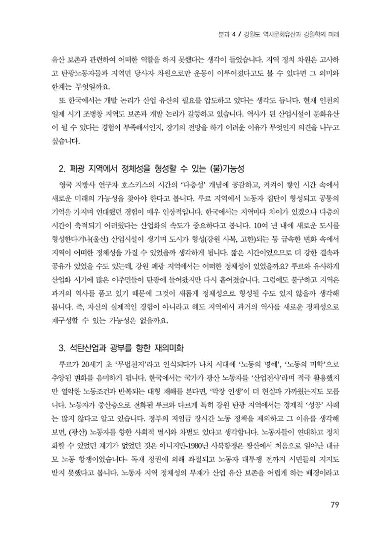 독일 루르 탄광 산업 유산과 지역 정체성 17페이지