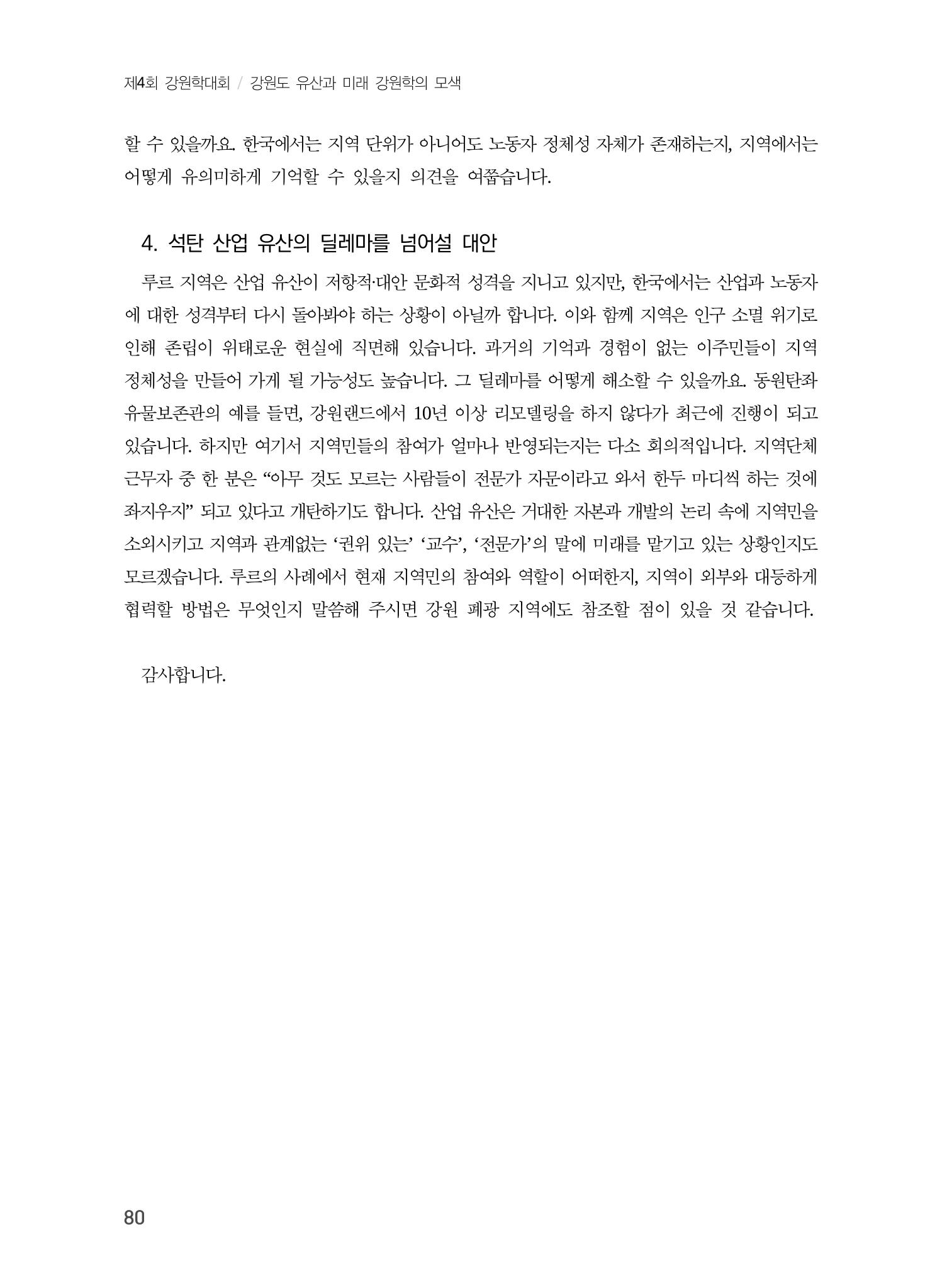 독일 루르 탄광 산업 유산과 지역 정체성 18페이지