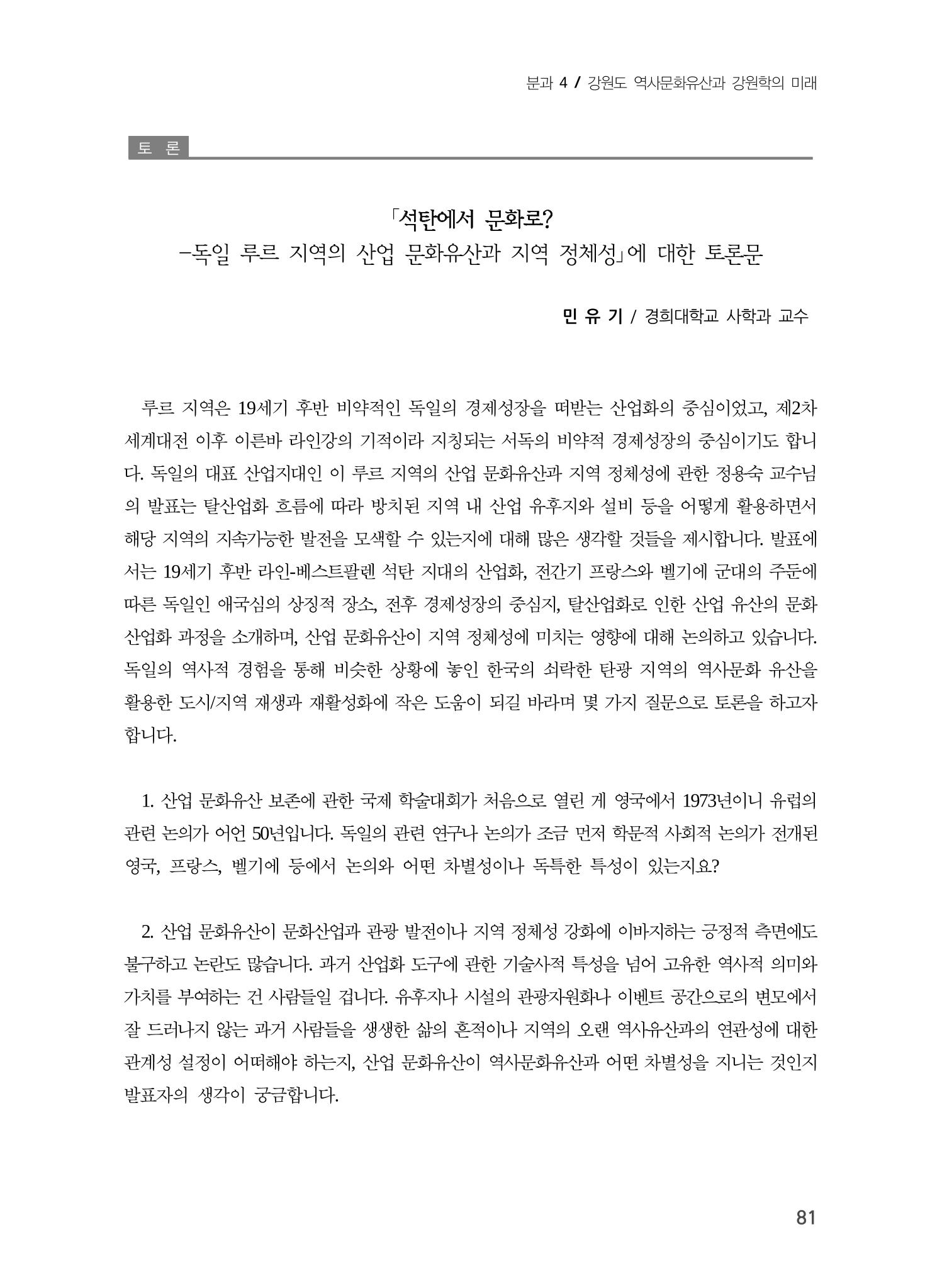 독일 루르 탄광 산업 유산과 지역 정체성 19페이지