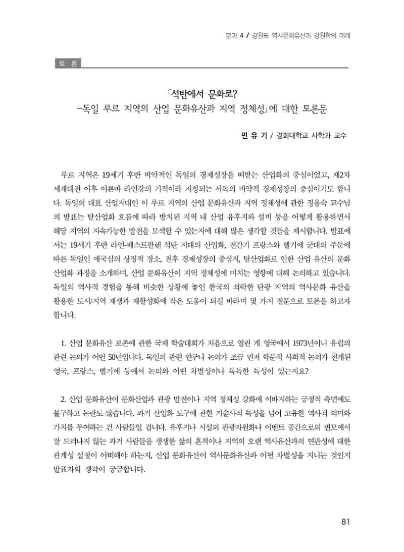 독일 루르 탄광 산업 유산과 지역 정체성 19페이지