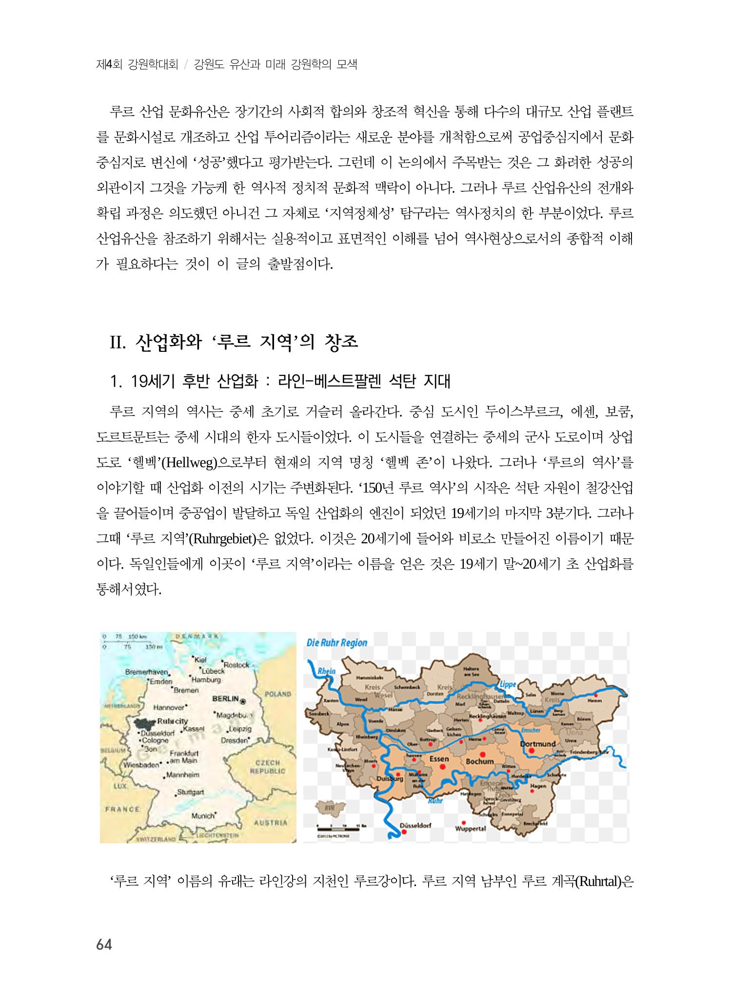 독일 루르 탄광 산업 유산과 지역 정체성 2페이지