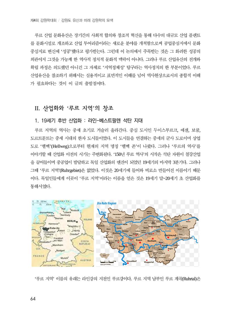 독일 루르 탄광 산업 유산과 지역 정체성 2페이지