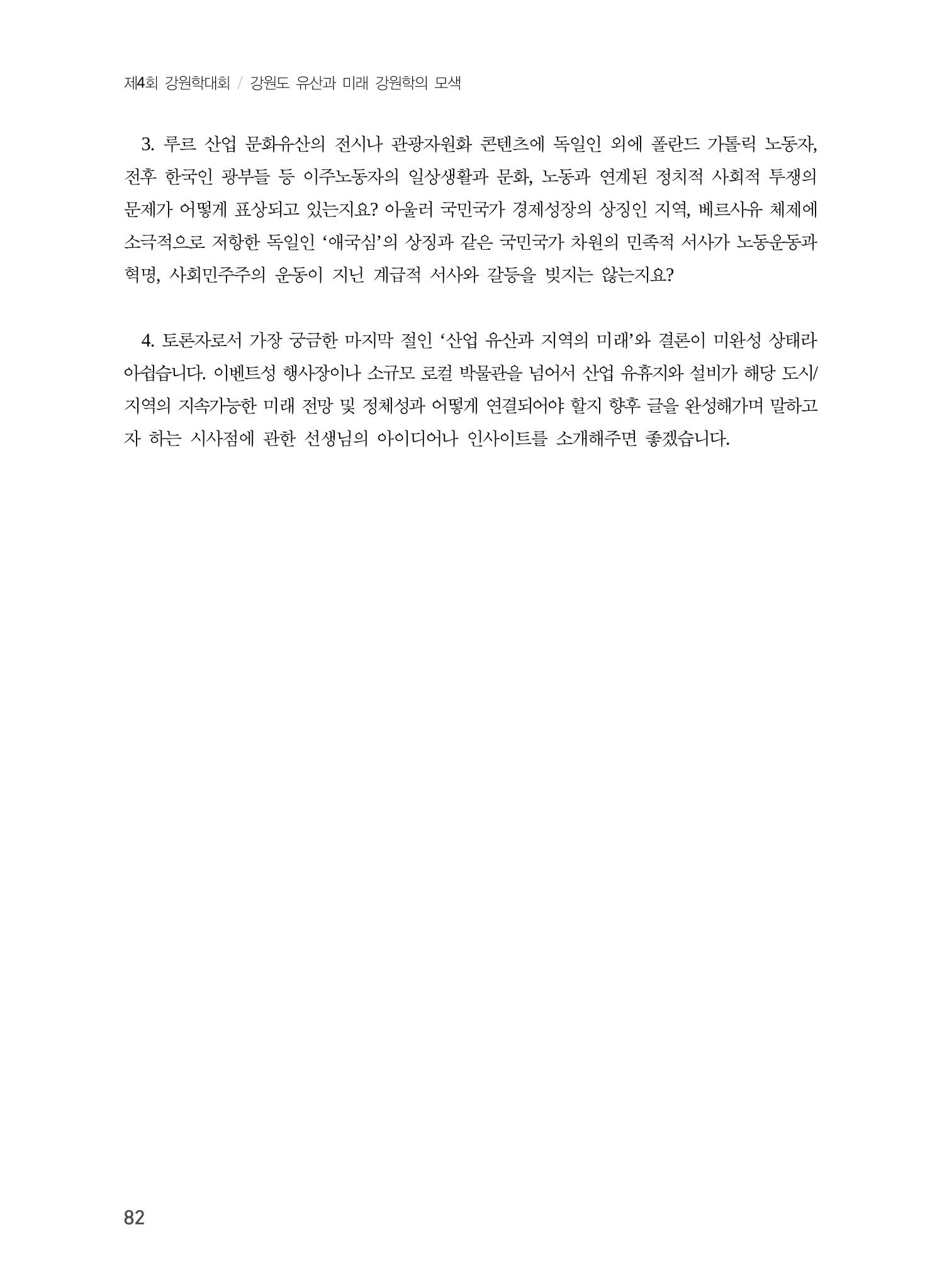 독일 루르 탄광 산업 유산과 지역 정체성 20페이지