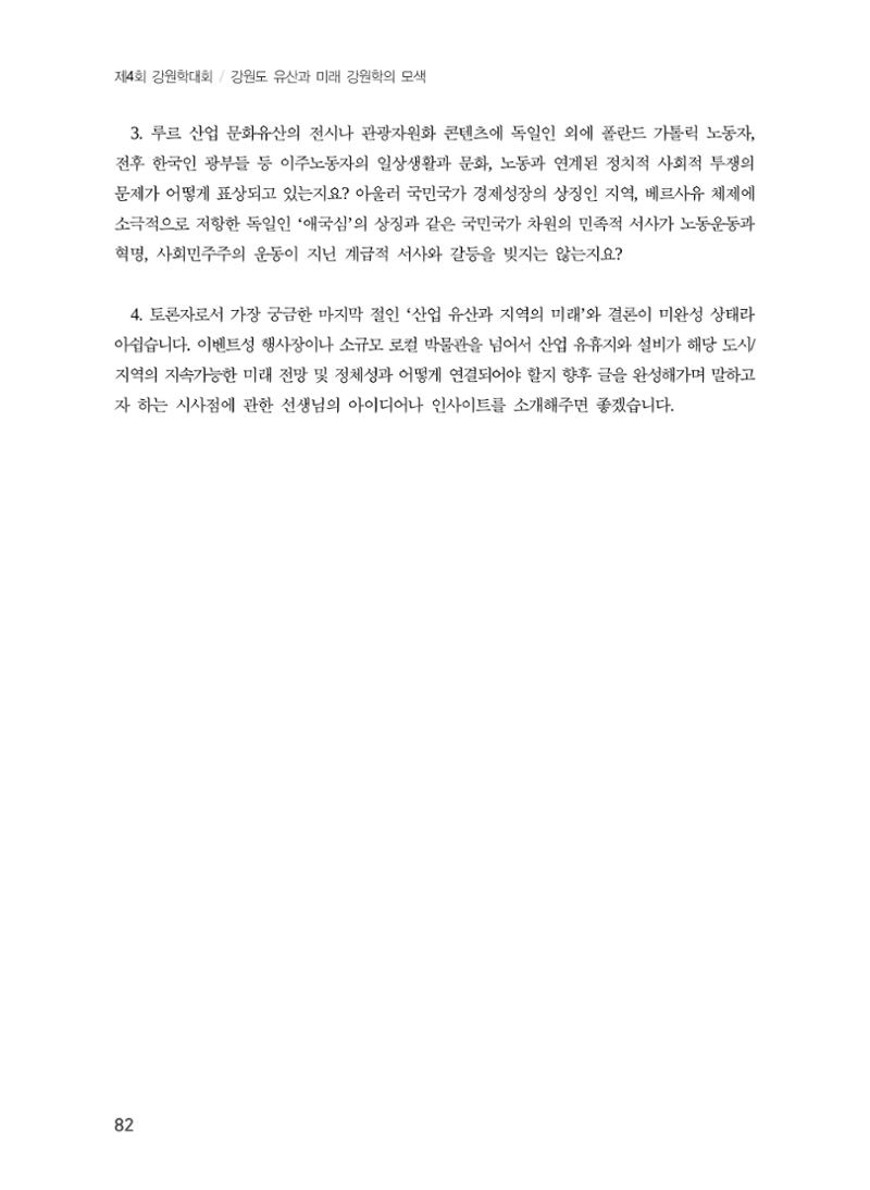독일 루르 탄광 산업 유산과 지역 정체성 20페이지