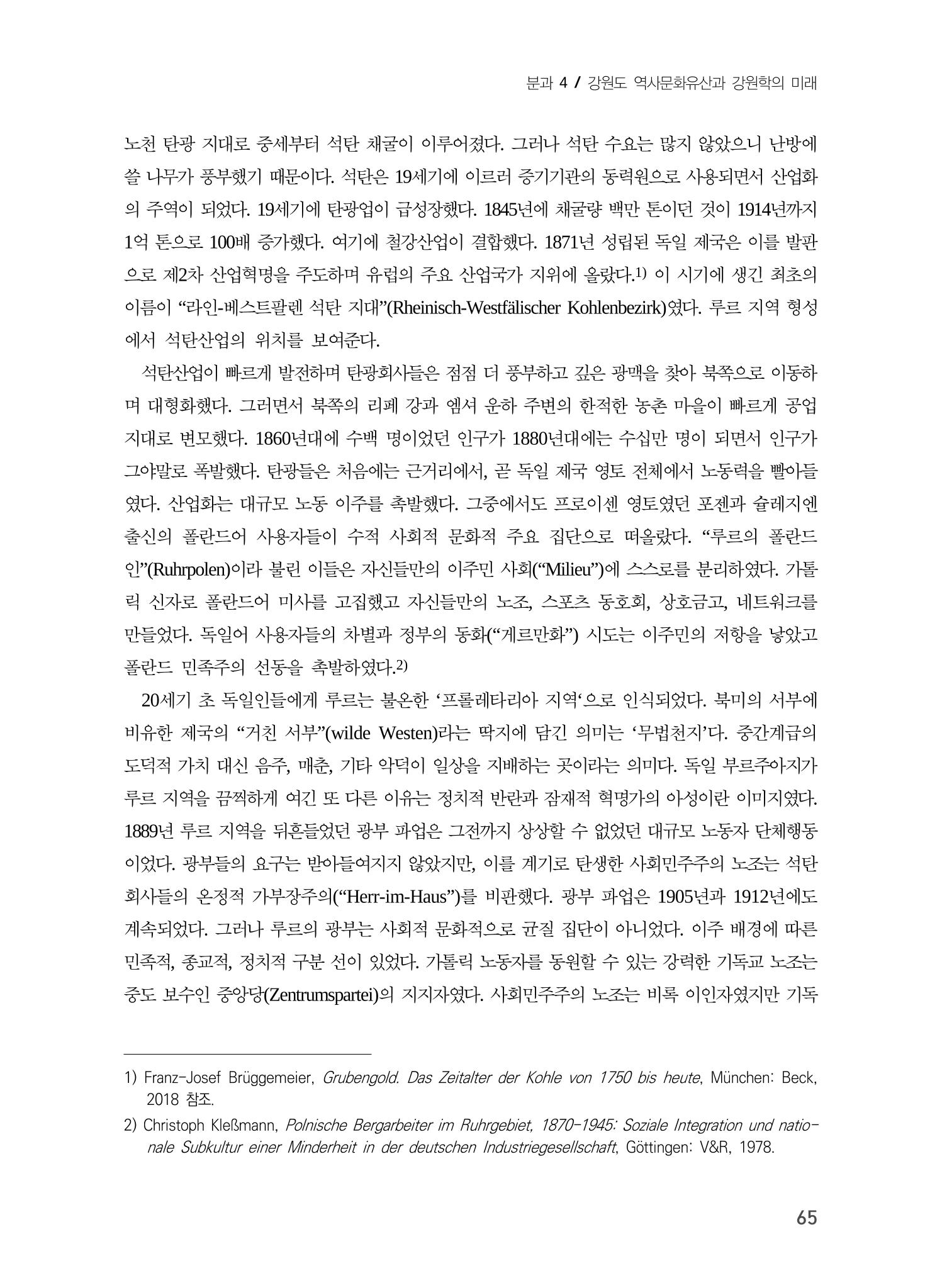 독일 루르 탄광 산업 유산과 지역 정체성 3페이지