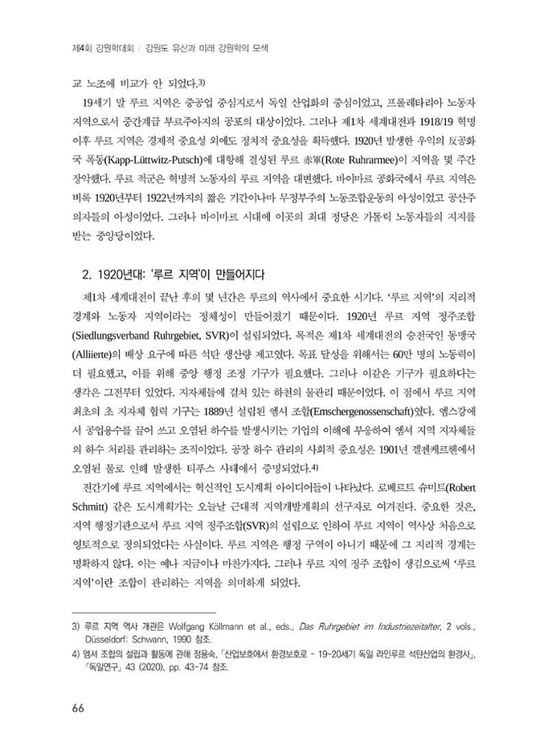 독일 루르 탄광 산업 유산과 지역 정체성 4페이지