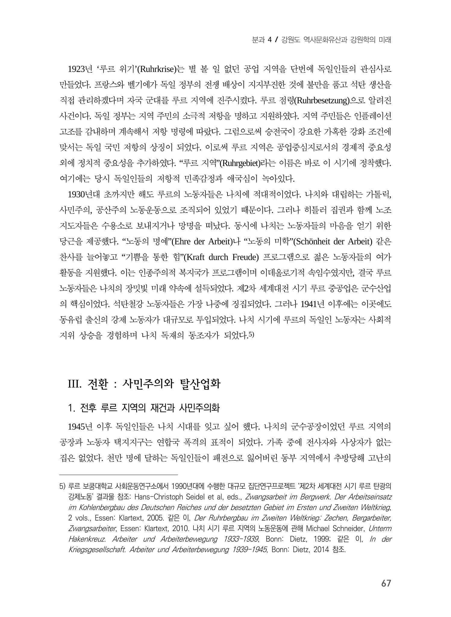 독일 루르 탄광 산업 유산과 지역 정체성 5페이지