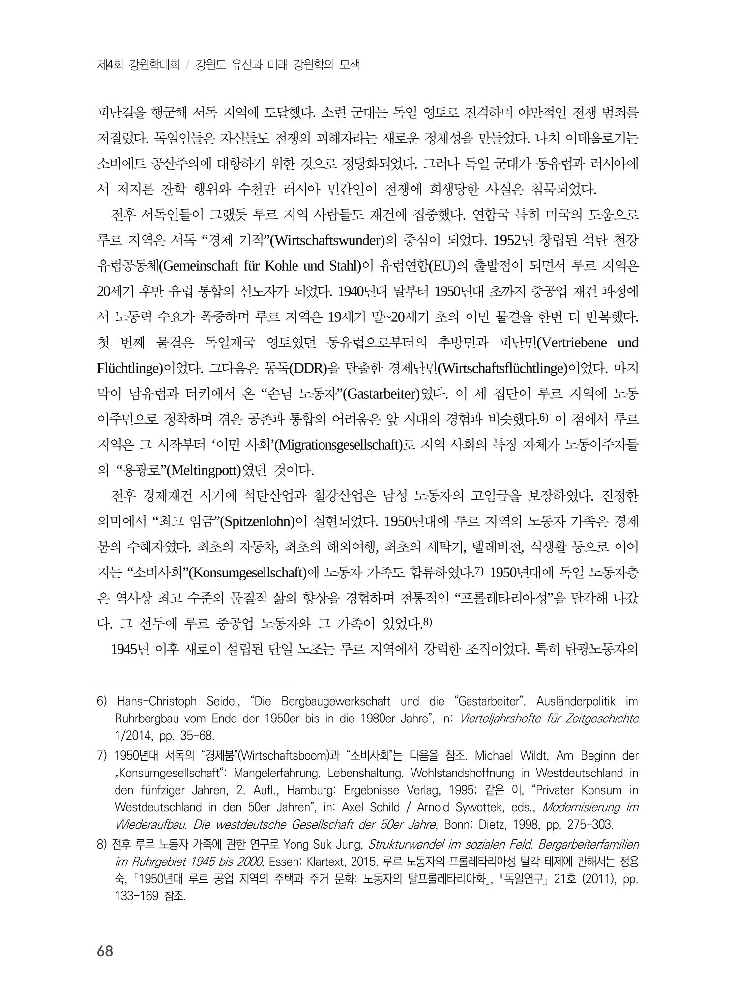 독일 루르 탄광 산업 유산과 지역 정체성 6페이지