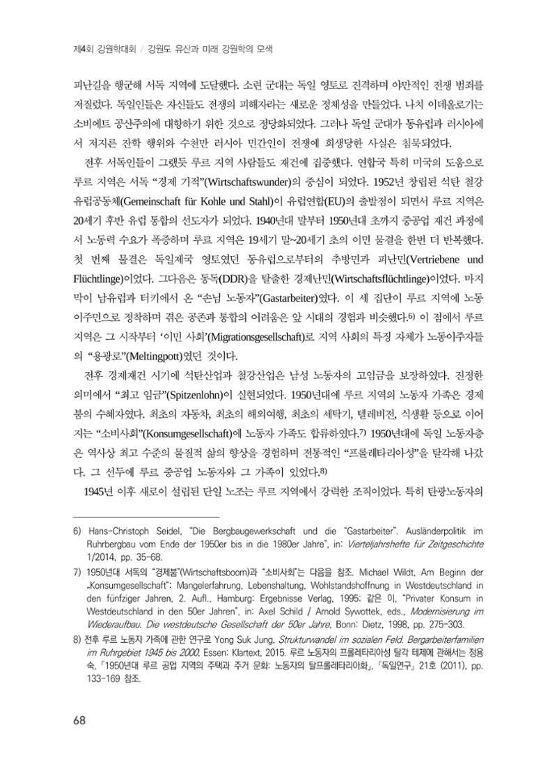 독일 루르 탄광 산업 유산과 지역 정체성 6페이지