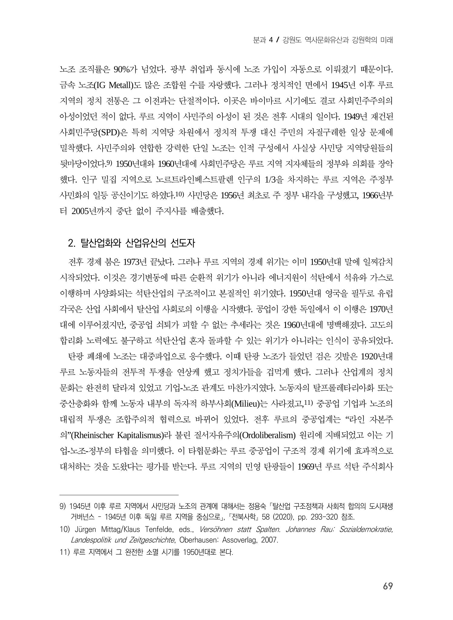 독일 루르 탄광 산업 유산과 지역 정체성 7페이지