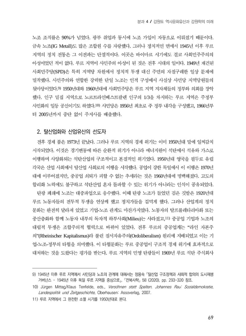 독일 루르 탄광 산업 유산과 지역 정체성 7페이지