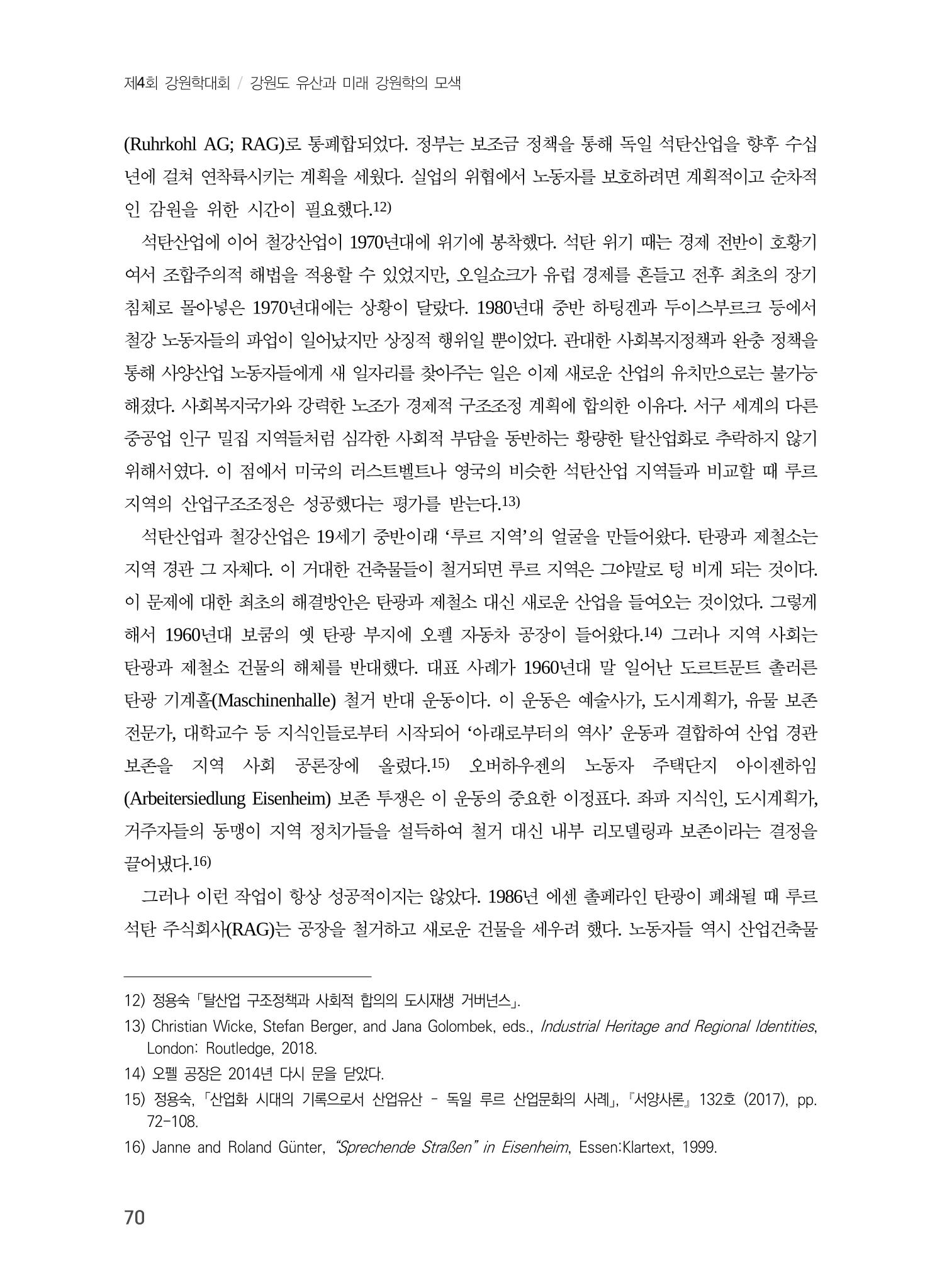 독일 루르 탄광 산업 유산과 지역 정체성 8페이지