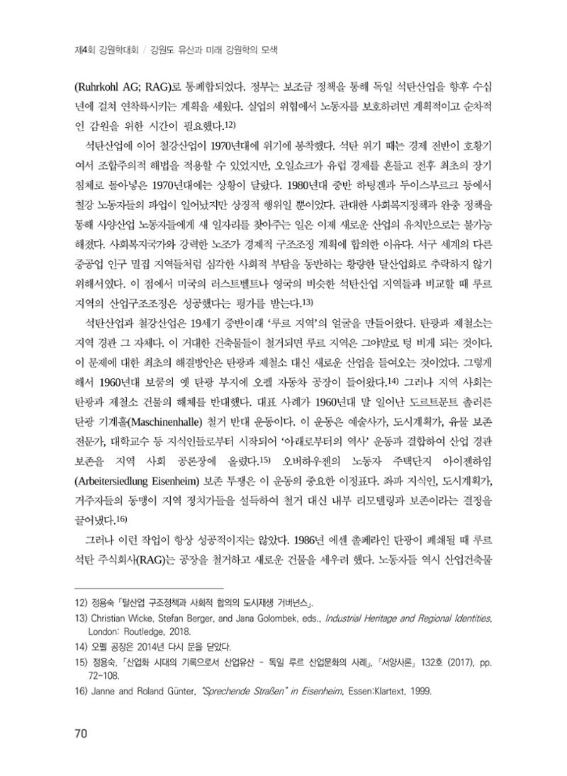 독일 루르 탄광 산업 유산과 지역 정체성 8페이지
