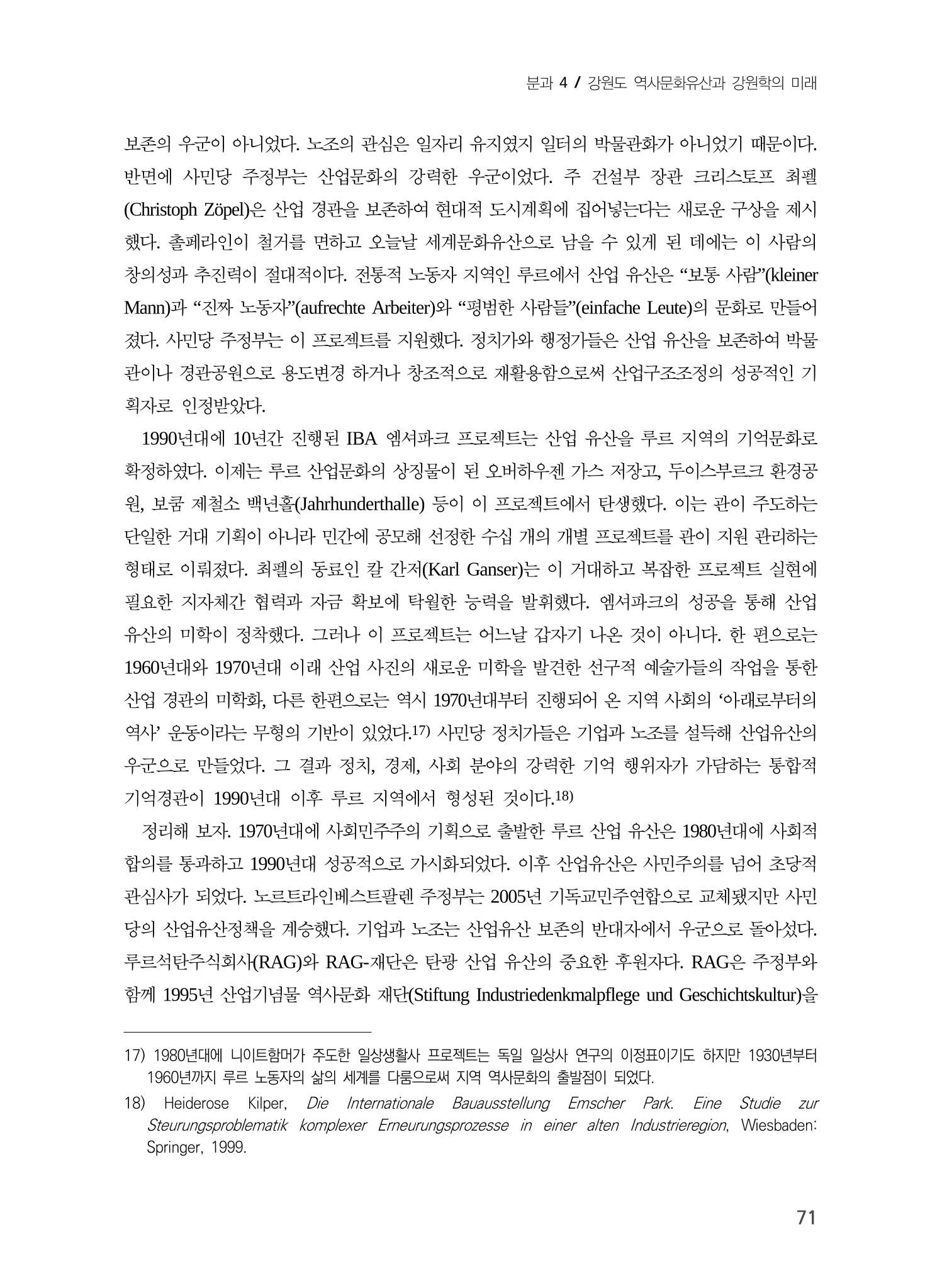 독일 루르 탄광 산업 유산과 지역 정체성 9페이지
