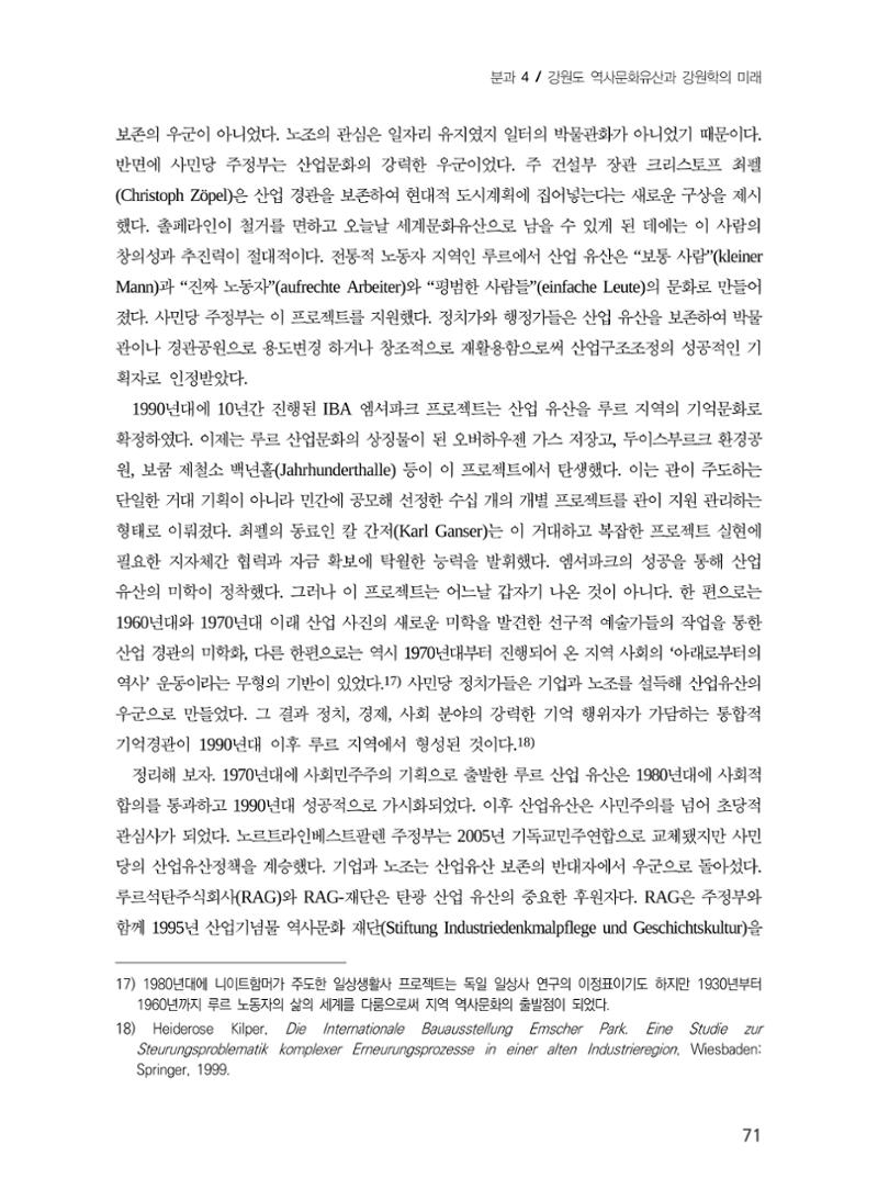 독일 루르 탄광 산업 유산과 지역 정체성 9페이지
