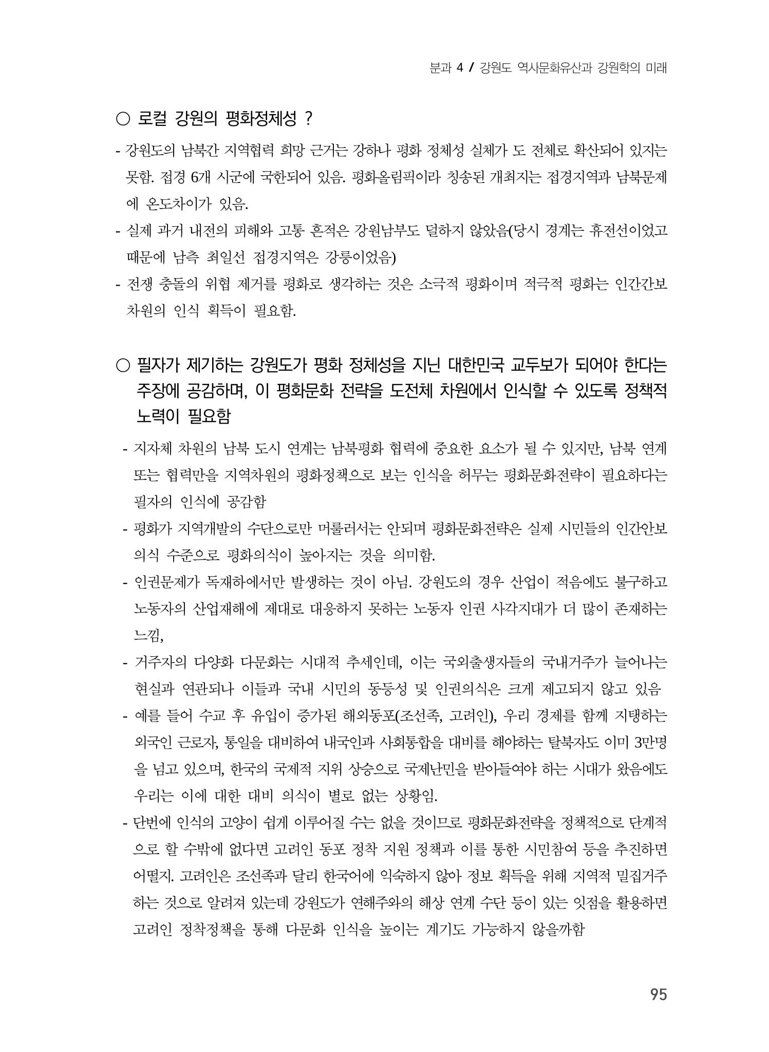 로컬 피스(Local Peace)와 강원학의 미래 13페이지