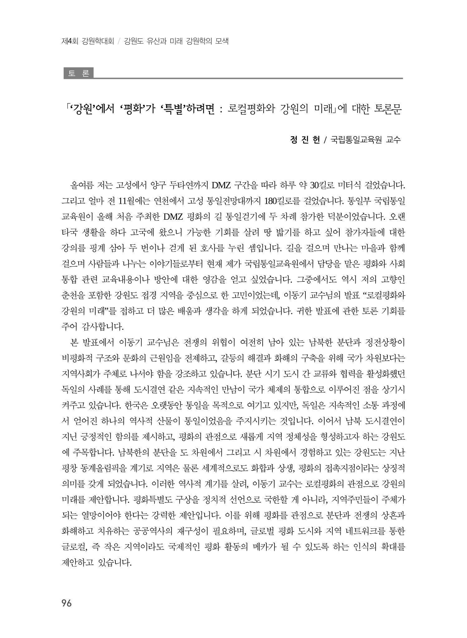 로컬 피스(Local Peace)와 강원학의 미래 14페이지