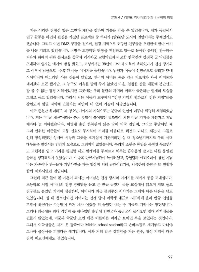 로컬 피스(Local Peace)와 강원학의 미래 15페이지