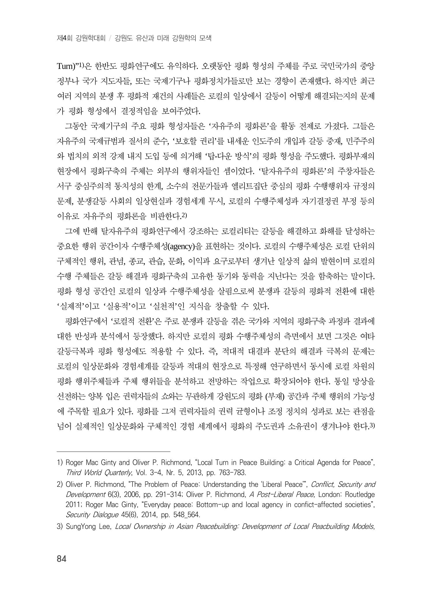 로컬 피스(Local Peace)와 강원학의 미래 2페이지