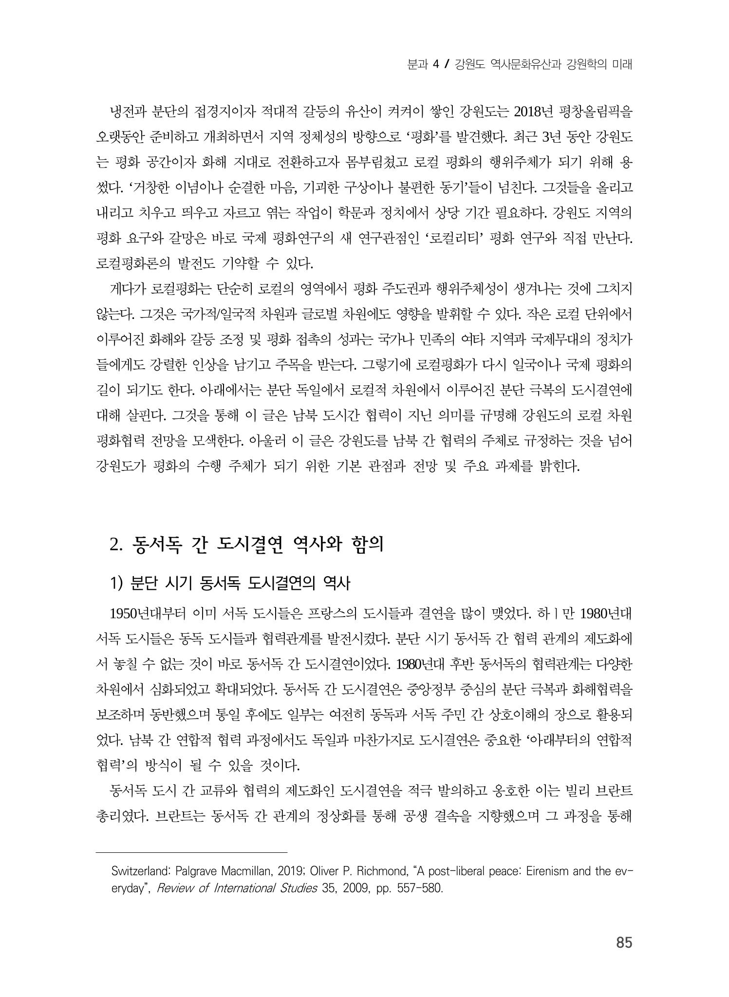 로컬 피스(Local Peace)와 강원학의 미래 3페이지