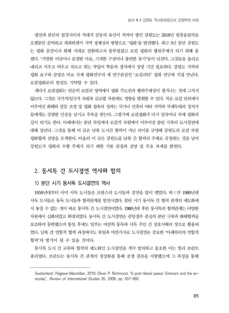 로컬 피스(Local Peace)와 강원학의 미래 3페이지