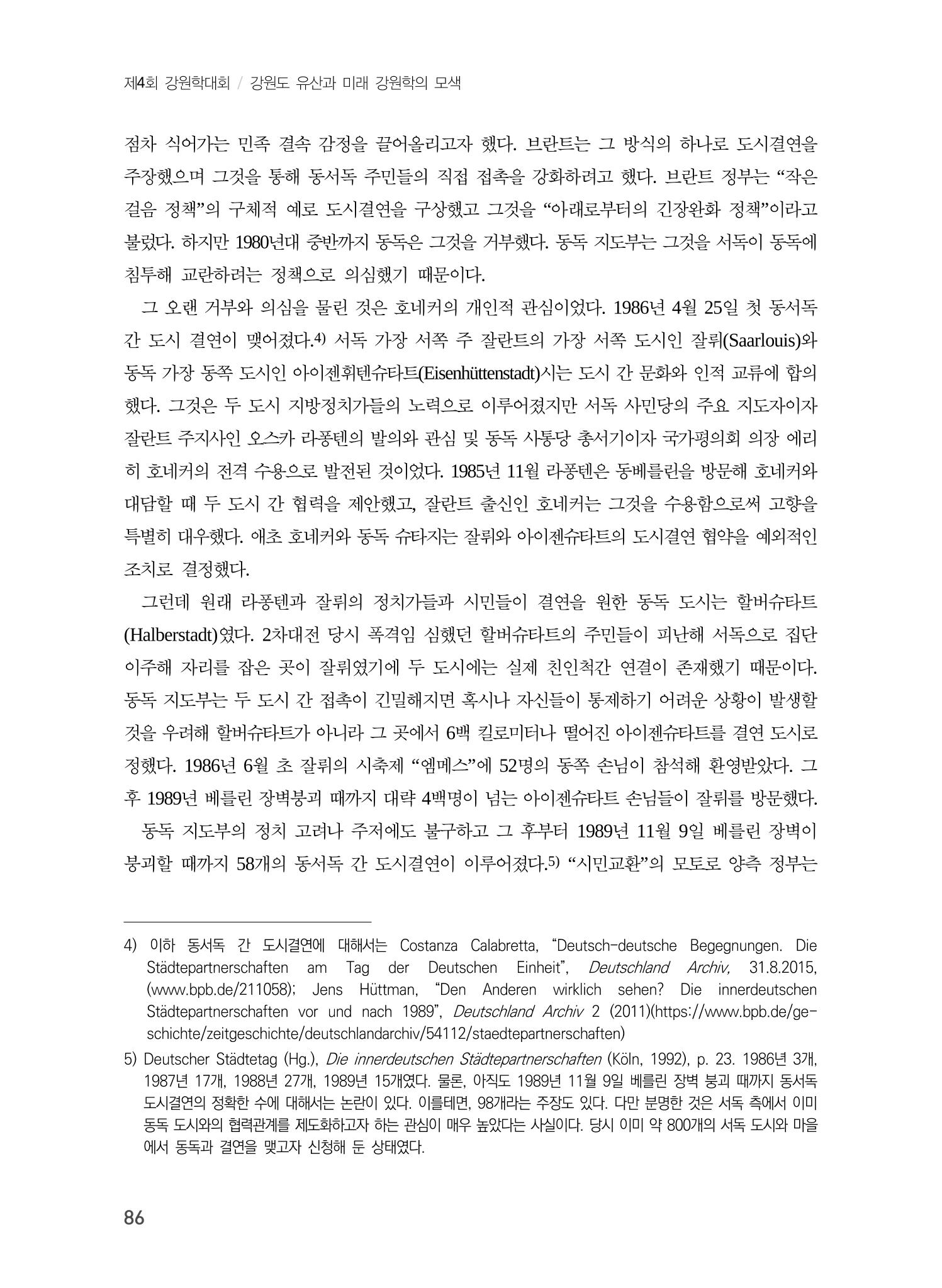 로컬 피스(Local Peace)와 강원학의 미래 4페이지
