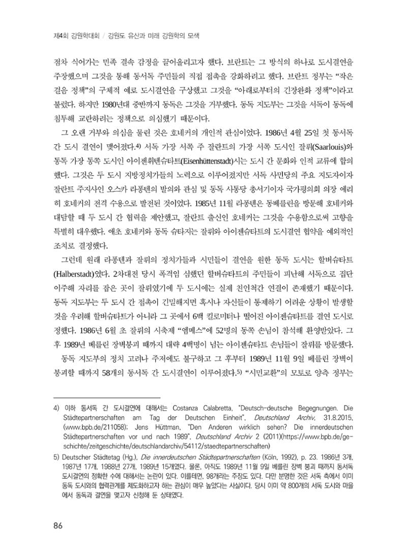 로컬 피스(Local Peace)와 강원학의 미래 4페이지