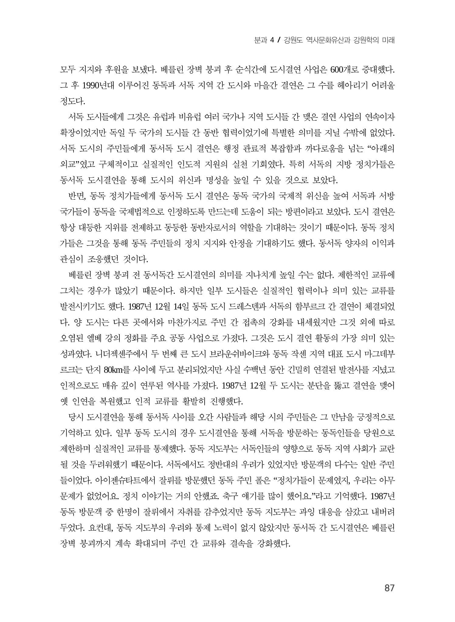 로컬 피스(Local Peace)와 강원학의 미래 5페이지