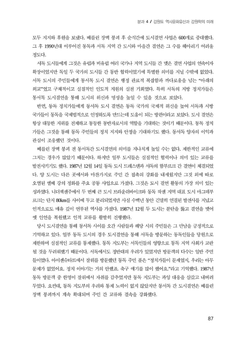 로컬 피스(Local Peace)와 강원학의 미래 5페이지