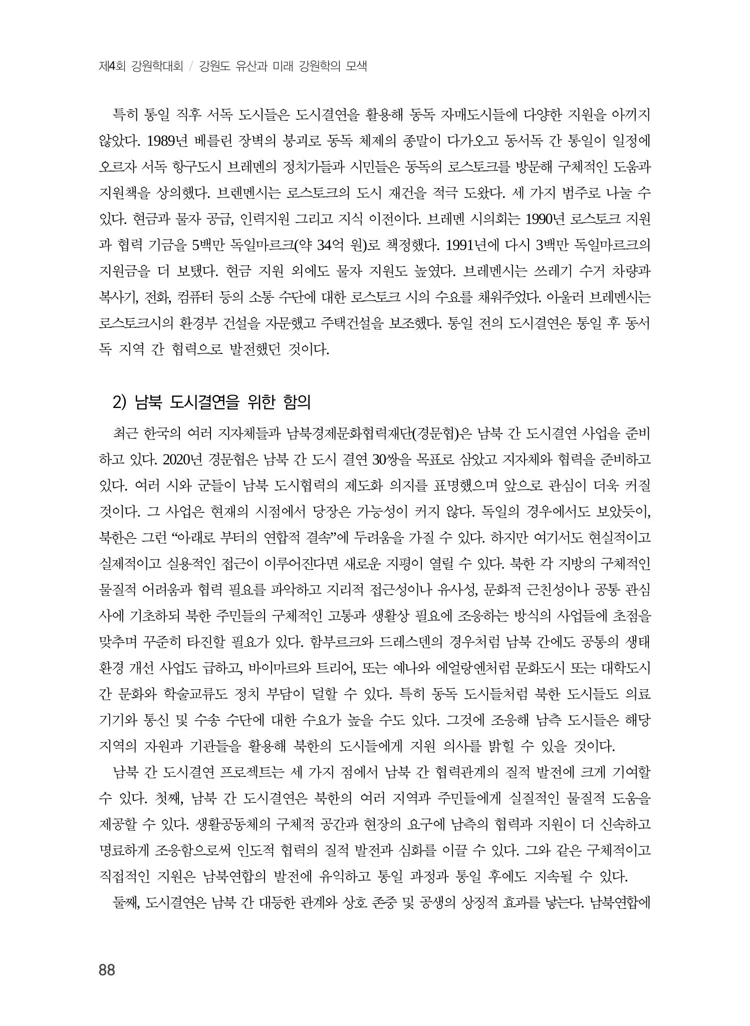 로컬 피스(Local Peace)와 강원학의 미래 6페이지