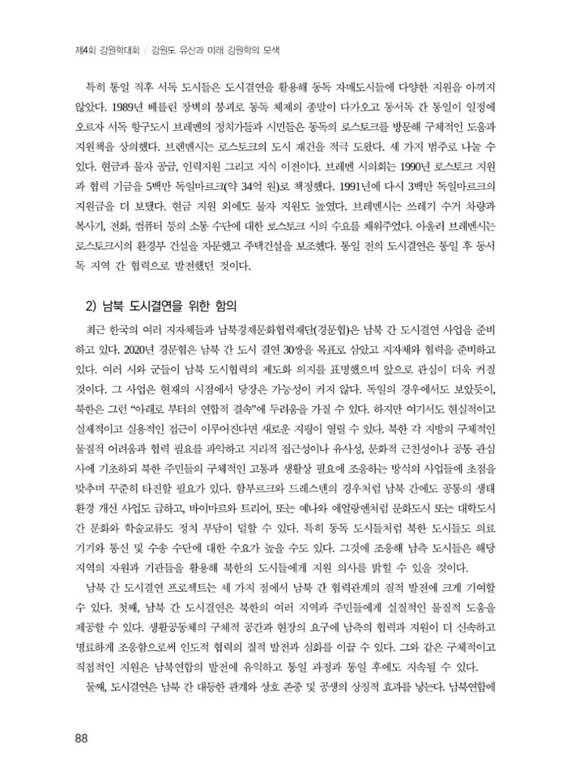 로컬 피스(Local Peace)와 강원학의 미래 6페이지