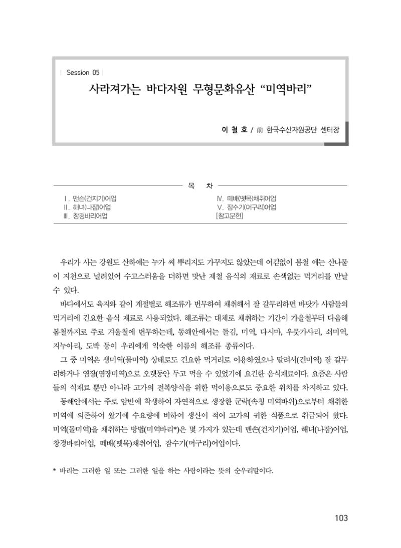 사라져가는 바다자원 무형문화유산 "미역바리" 1페이지