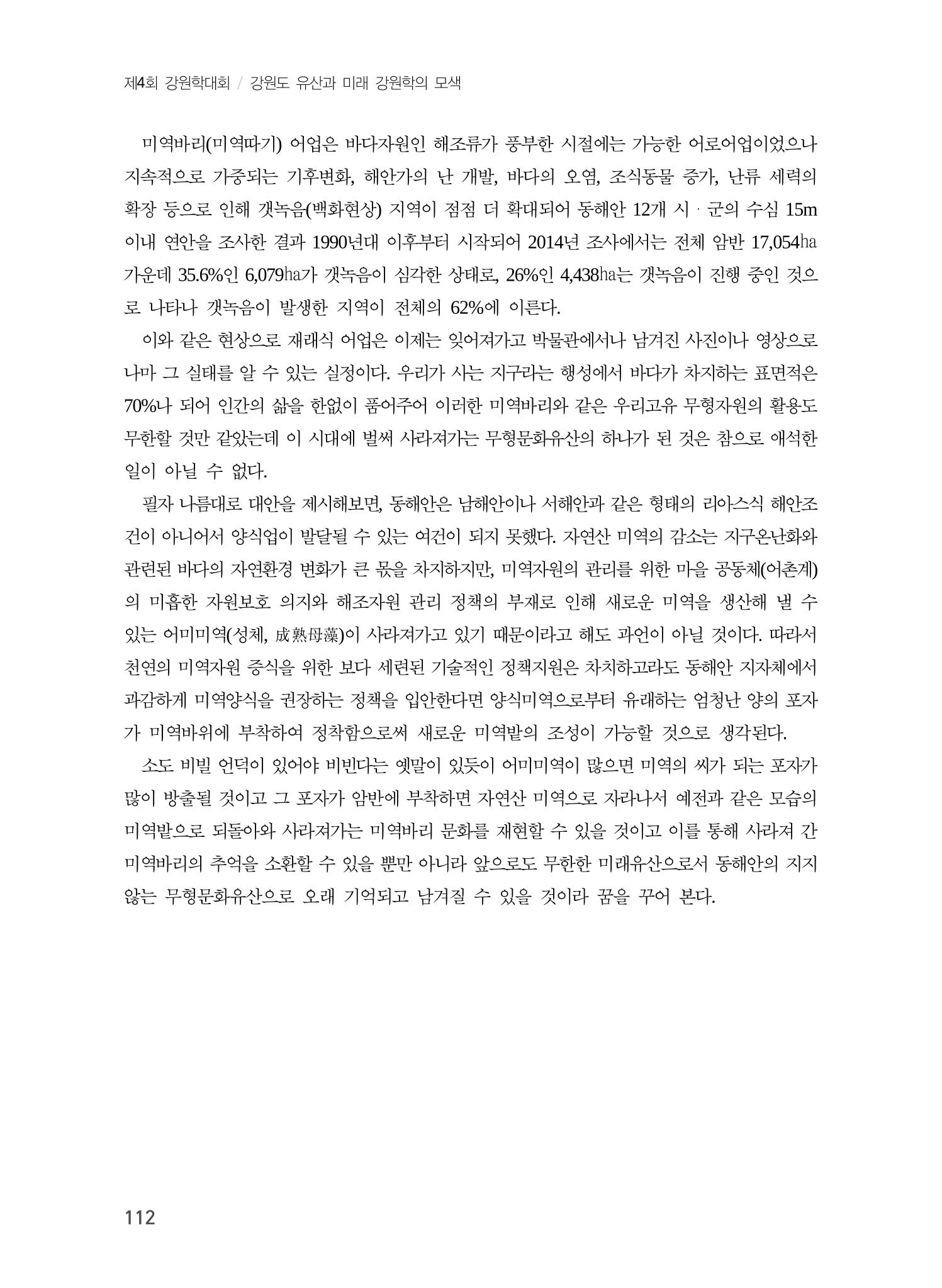 사라져가는 바다자원 무형문화유산 "미역바리" 10페이지