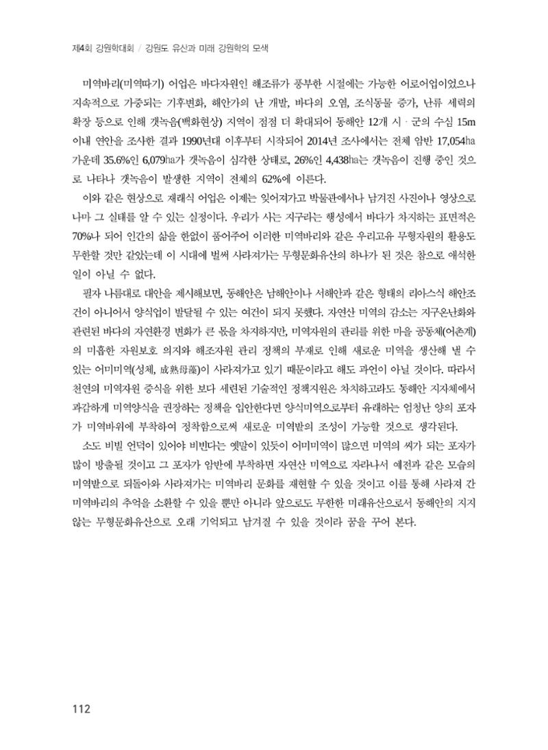 사라져가는 바다자원 무형문화유산 "미역바리" 10페이지