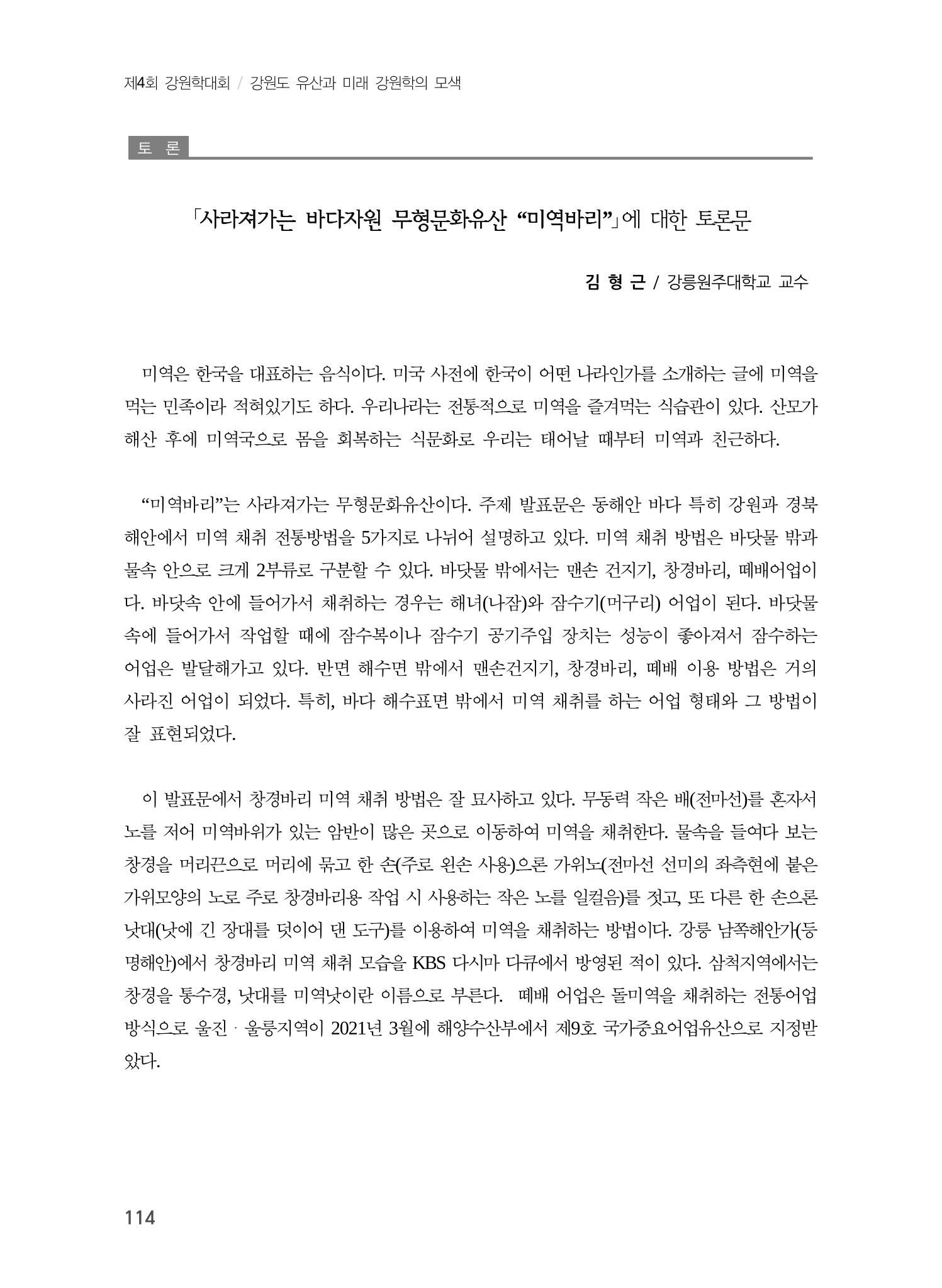 사라져가는 바다자원 무형문화유산 "미역바리" 12페이지