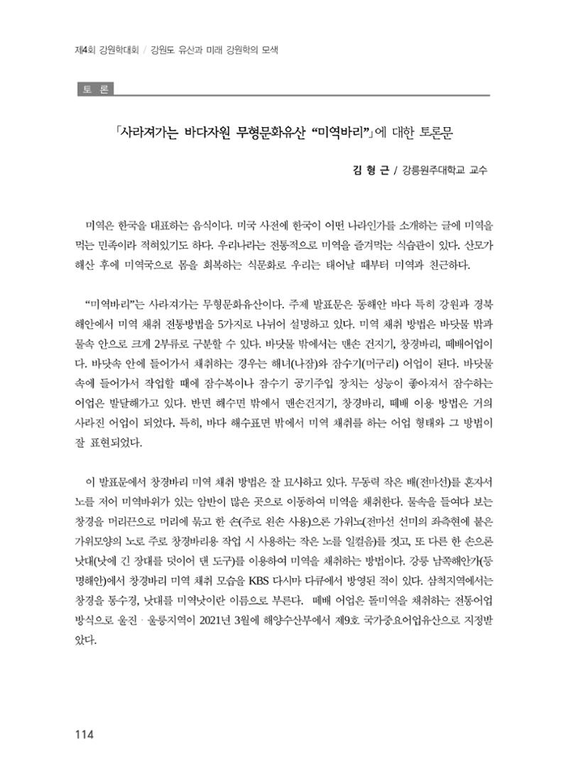 사라져가는 바다자원 무형문화유산 "미역바리" 12페이지
