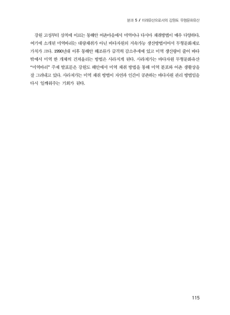 사라져가는 바다자원 무형문화유산 "미역바리" 13페이지