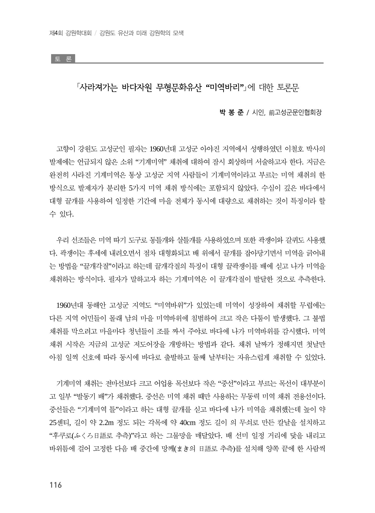 사라져가는 바다자원 무형문화유산 "미역바리" 14페이지