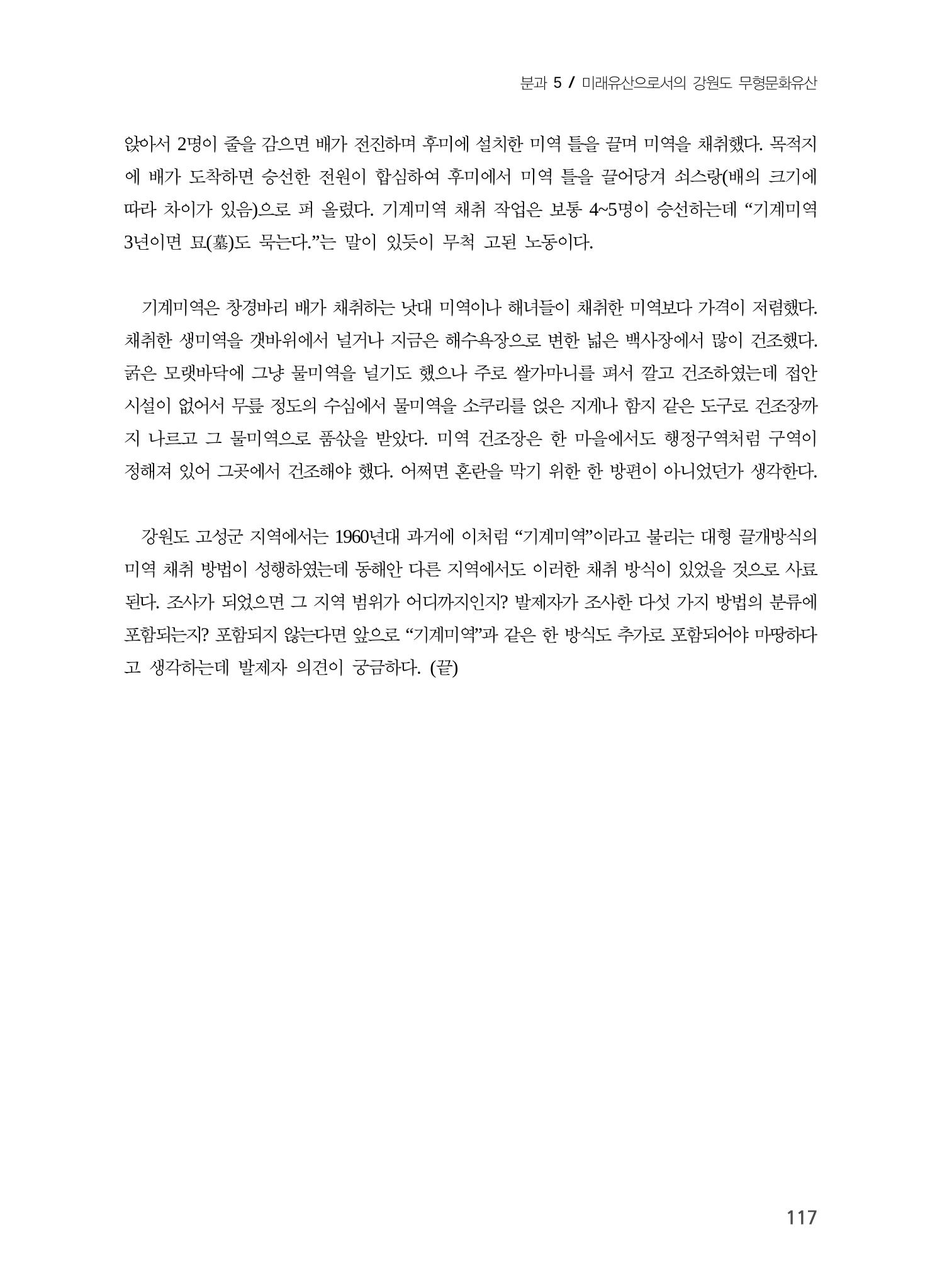 사라져가는 바다자원 무형문화유산 "미역바리" 15페이지