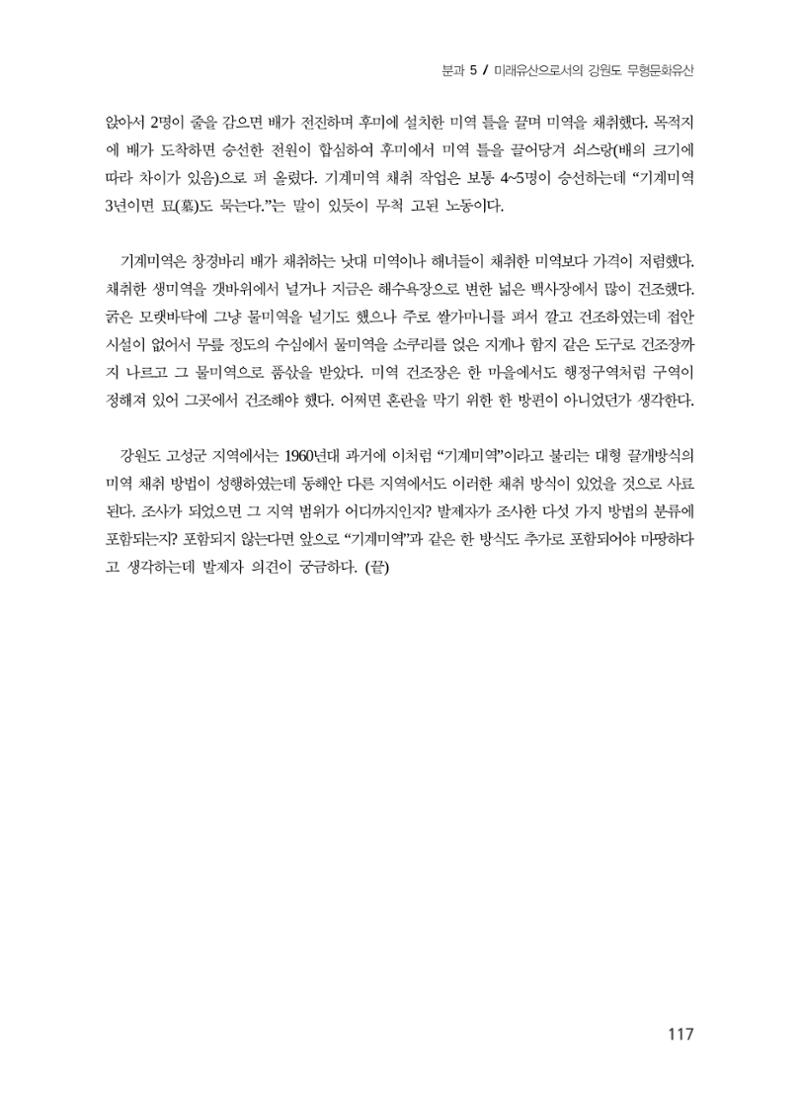 사라져가는 바다자원 무형문화유산 "미역바리" 15페이지