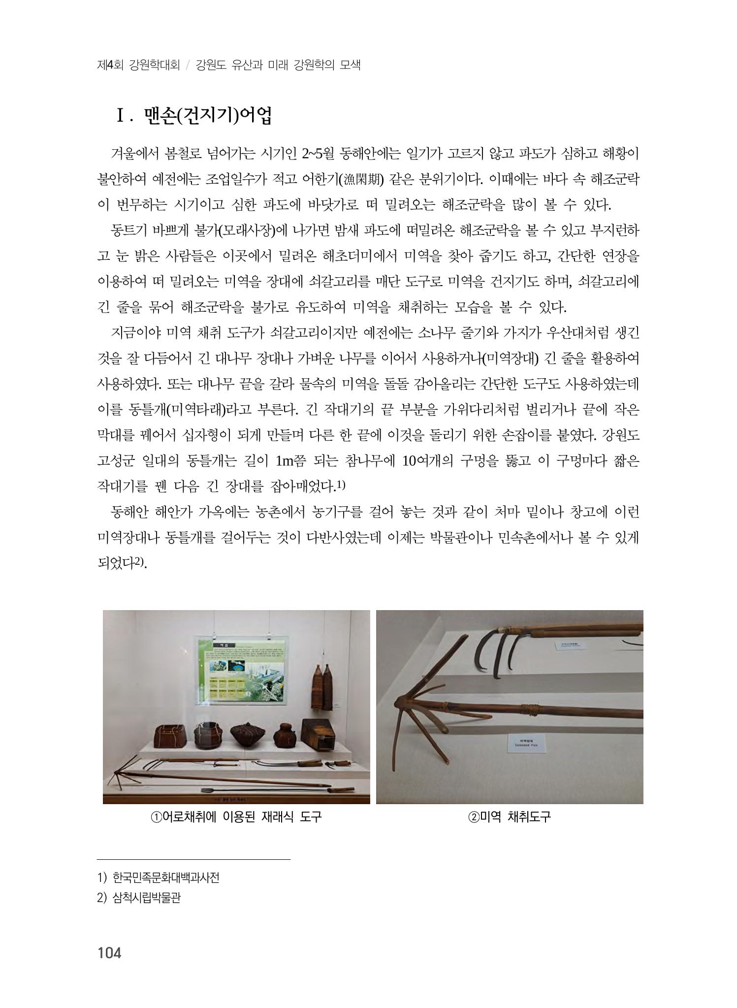 사라져가는 바다자원 무형문화유산 "미역바리" 2페이지