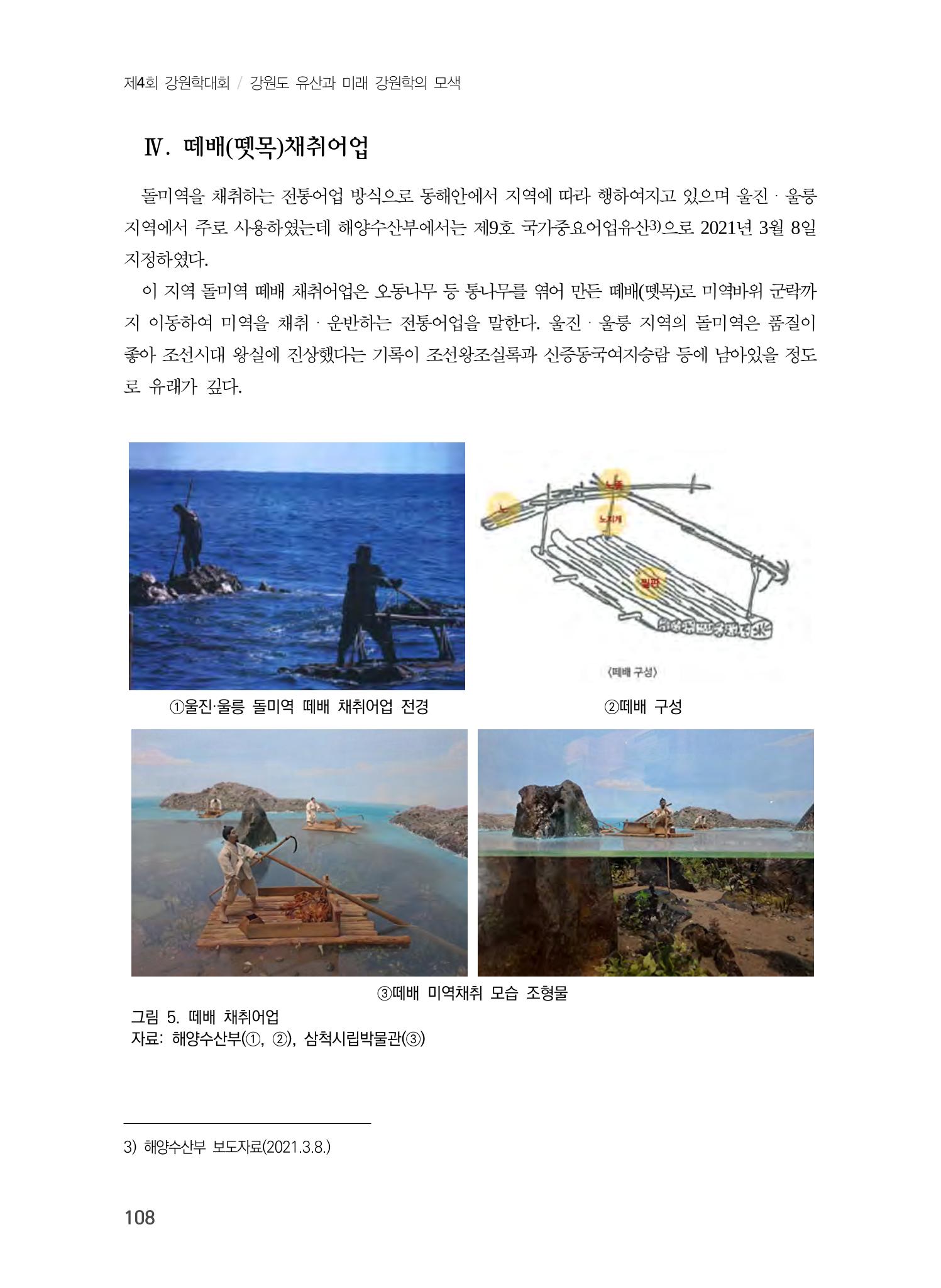 사라져가는 바다자원 무형문화유산 "미역바리" 6페이지