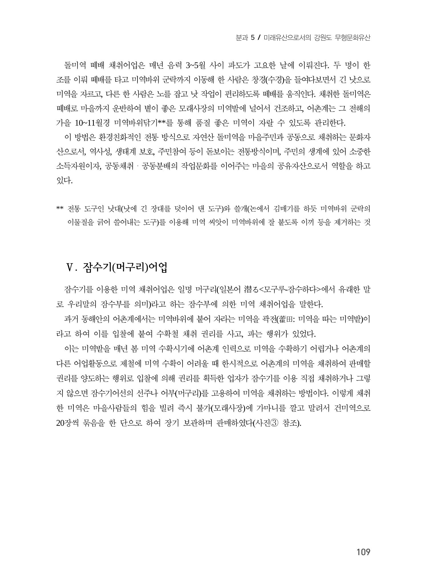사라져가는 바다자원 무형문화유산 "미역바리" 7페이지