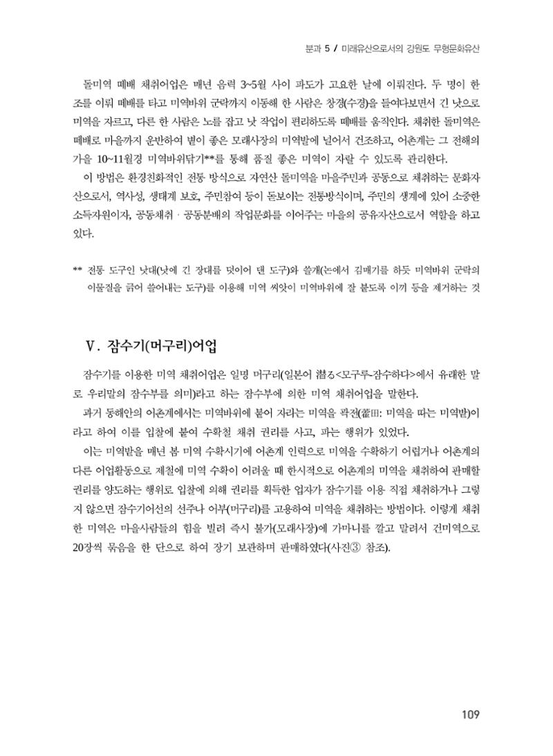 사라져가는 바다자원 무형문화유산 "미역바리" 7페이지